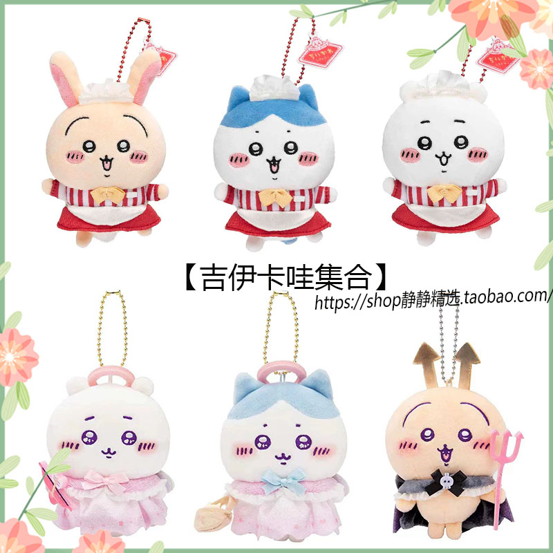 【吉伊卡哇】chiikawa毛绒挂件