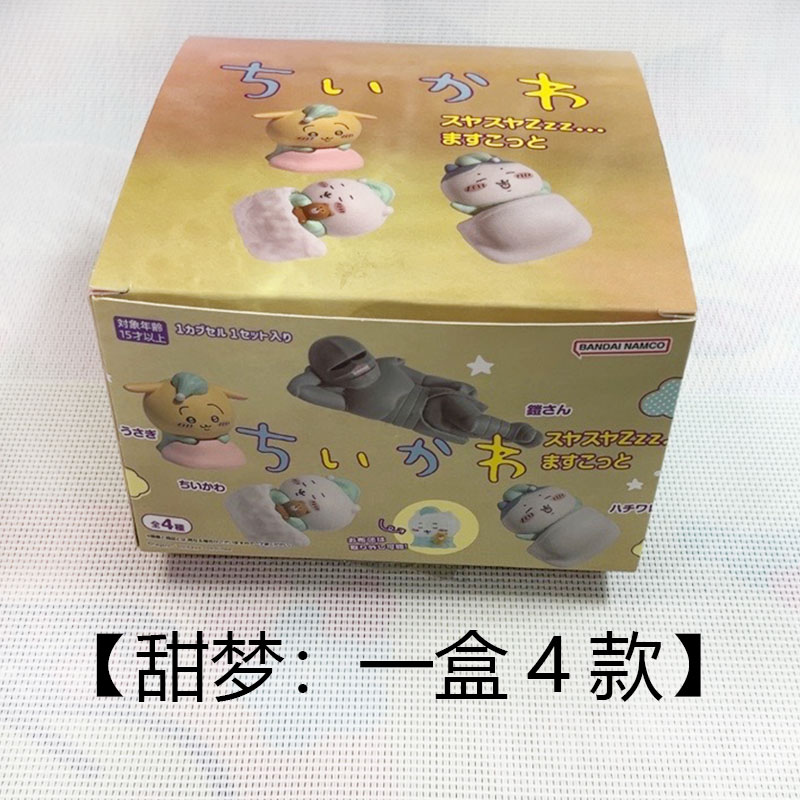 6.25直播上新价吉伊卡哇【甜梦睡衣】一盒4款 迷你小摆件