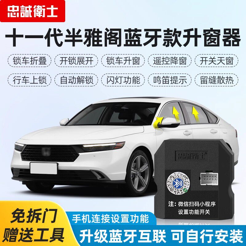 25款十一代半雅阁英仕派一键升窗