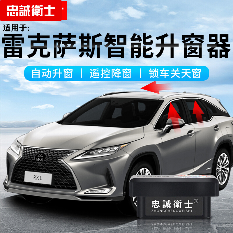 雷克萨斯NX200t300h一键自动升窗