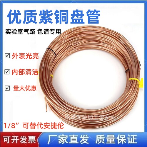 气相色谱铜管替安捷伦5180-4196