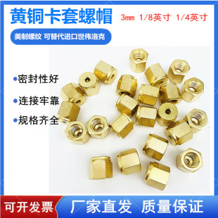 美制螺纹 世伟洛克Swagelok 现货 进口 原装 铜螺帽 8六角螺帽