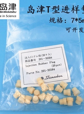 岛津进样垫 201-35584 GC-14C  GC-2014 GC-2010气相色谱进口配件