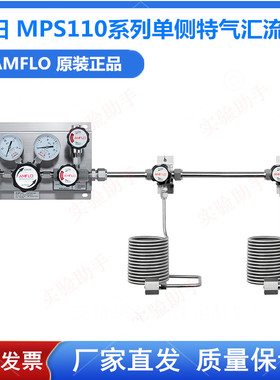 MPS110系列单侧特气汇流排 特气减压装置 单侧汇流钢瓶 不锈钢调
