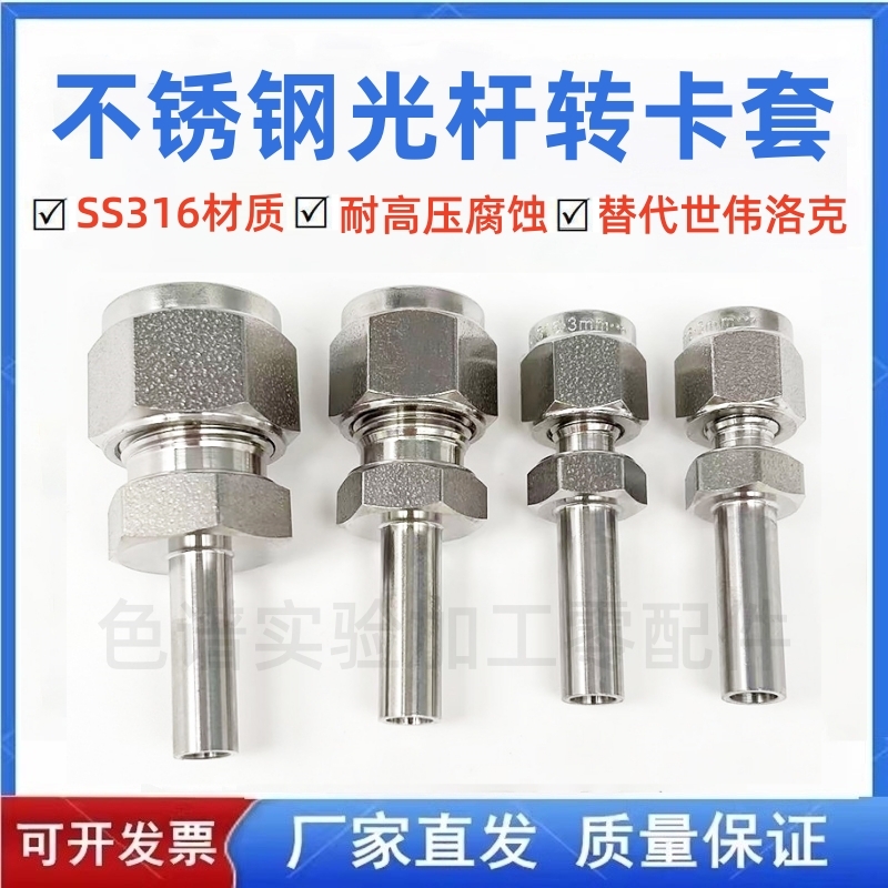 316不锈钢卡套光杆气路接头