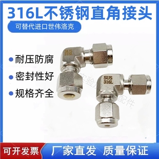 3mm 90度直角中间接头 316不锈钢卡套直角接头 卡套弯头