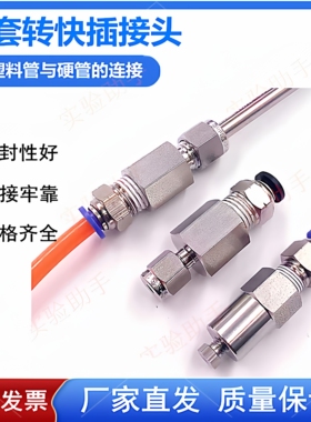 316不锈钢1/4 1/8卡套转6mm快插接头连接软管和硬管转接头变径