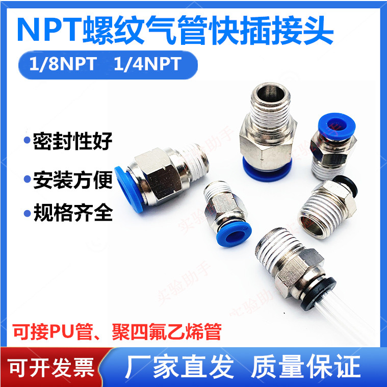 气动快插英制气管1/4NPT螺纹直通接头PC1/4快插6mm快插4 8 