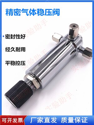 WYF-1型精密气体稳压阀3mm/6mm压力控制阀门色谱配件小流量减压阀