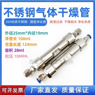 不锈钢干燥管 净化管 色谱耗材 配件 气体混合器 净化器1/8英寸