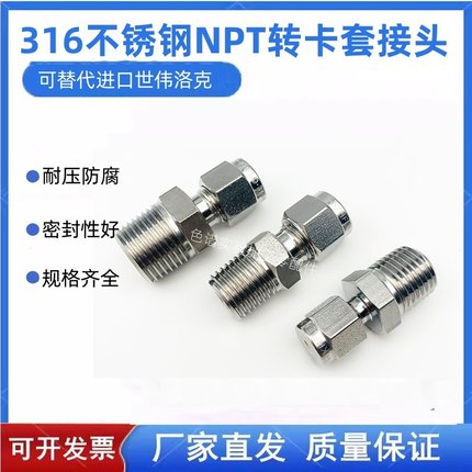 1/4NPT外螺纹转1/4卡套接头316不锈钢减压阀出口转接头3/8NPT外丝