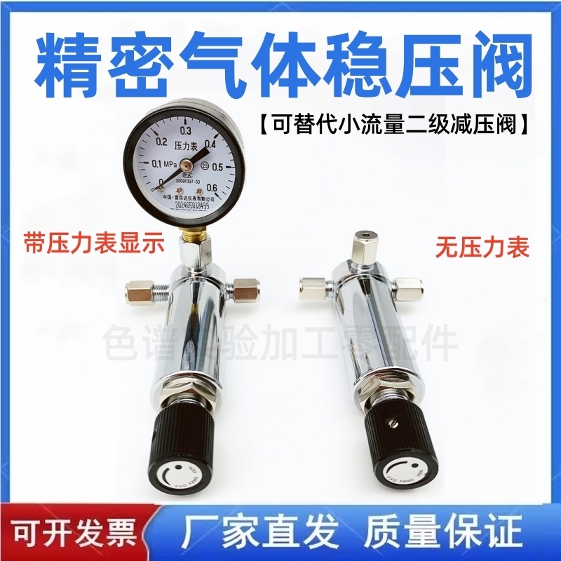 WYF-1精密气体稳压器调节2mm3mm