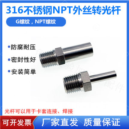 316不锈钢接头3/8NPT  1/4NPT外丝转1/4直杆 焊接转接头 外丝接头