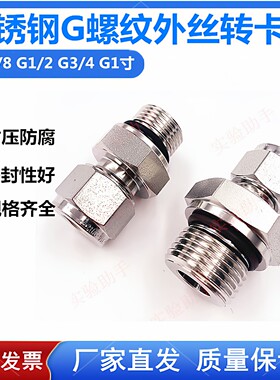 G螺纹转卡套接头G3/8G1/2G3/4外