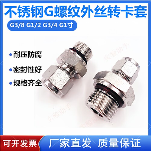 G螺纹转卡套接头G3/8G1/2G3/4外