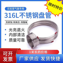 316L盘管3mm不锈钢气路管 1/8英寸高压 抛光管毛细管BA级1/16色谱