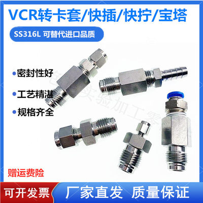 1/4VCR公头转卡套1/2VCR外螺纹