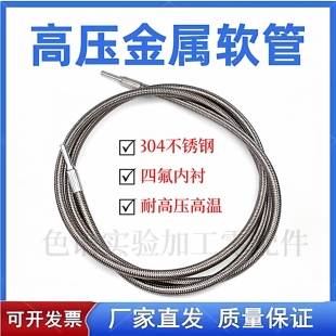 高压金属软管特氟龙编织软管内衬FEP波纹管不锈钢四氟防腐软管