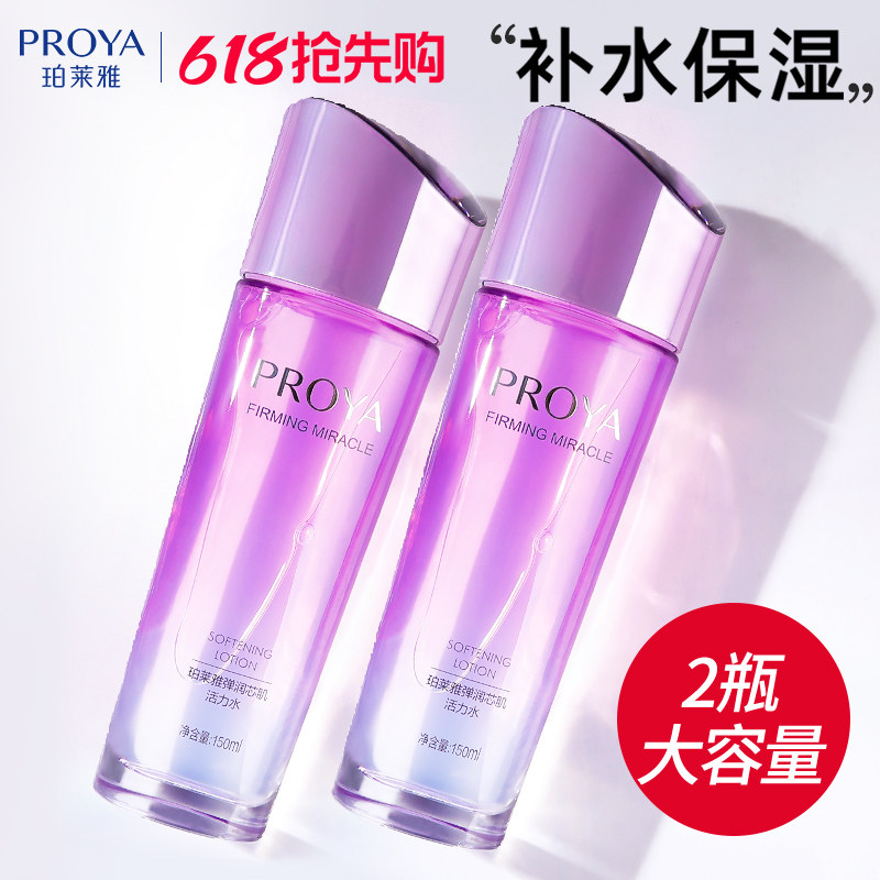 珀莱雅弹润芯肌活力水补水保湿收缩毛孔爽肤水官方旗舰店正品女士