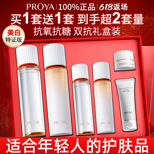 珀莱雅双抗水乳套装美白抗皱礼盒