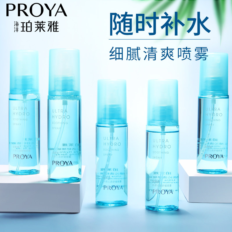 珀莱雅补水喷雾爽肤水女保湿持久定妆护肤化妆水柔肤水官方旗舰店