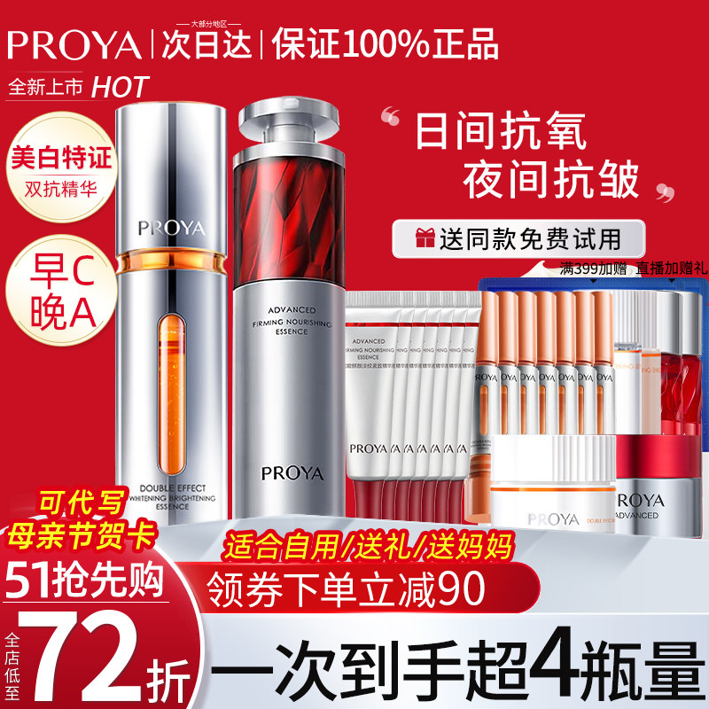 珀莱雅弹润透亮青春精华液双抗红宝石早c晚a组合抗皱抗氧糖抗初老