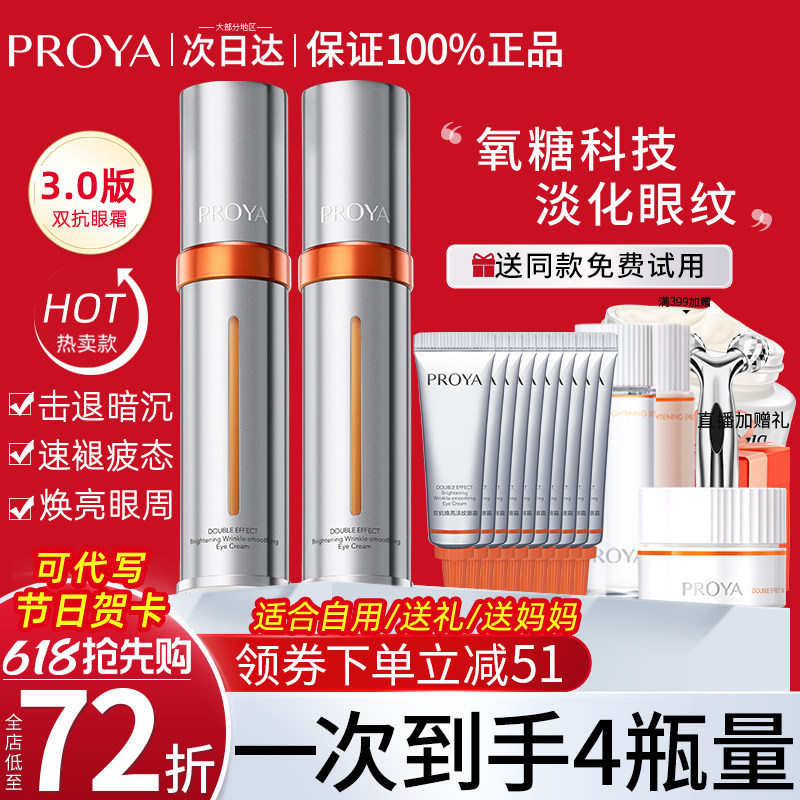 端午礼品珀莱雅双抗小夜灯眼霜抗皱淡化细纹黑眼圈正品官方旗舰店
