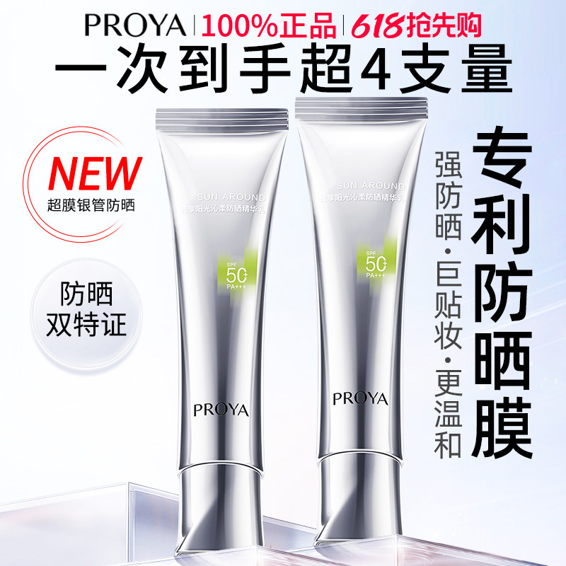 珀莱雅银管防晒霜50倍防紫外线隔离遮瑕三合一清爽正品官方旗舰店