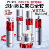 新年礼物母亲节送妈妈生日520送女友送老婆珀莱雅红宝石套装 礼盒