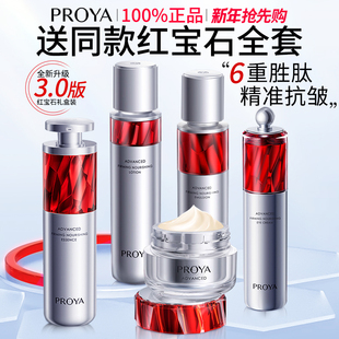 新年礼物母亲节送妈妈生日520送女友送老婆珀莱雅红宝石套装礼盒