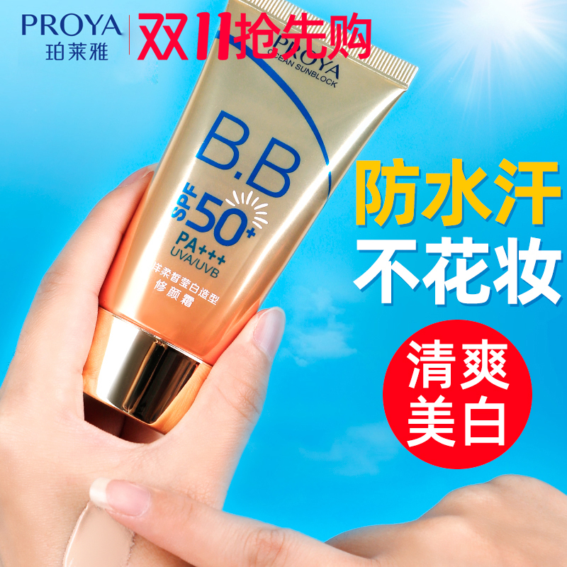 珀莱雅防晒霜正品官方旗舰店女面部防紫外线bb美白隔离遮瑕三合一