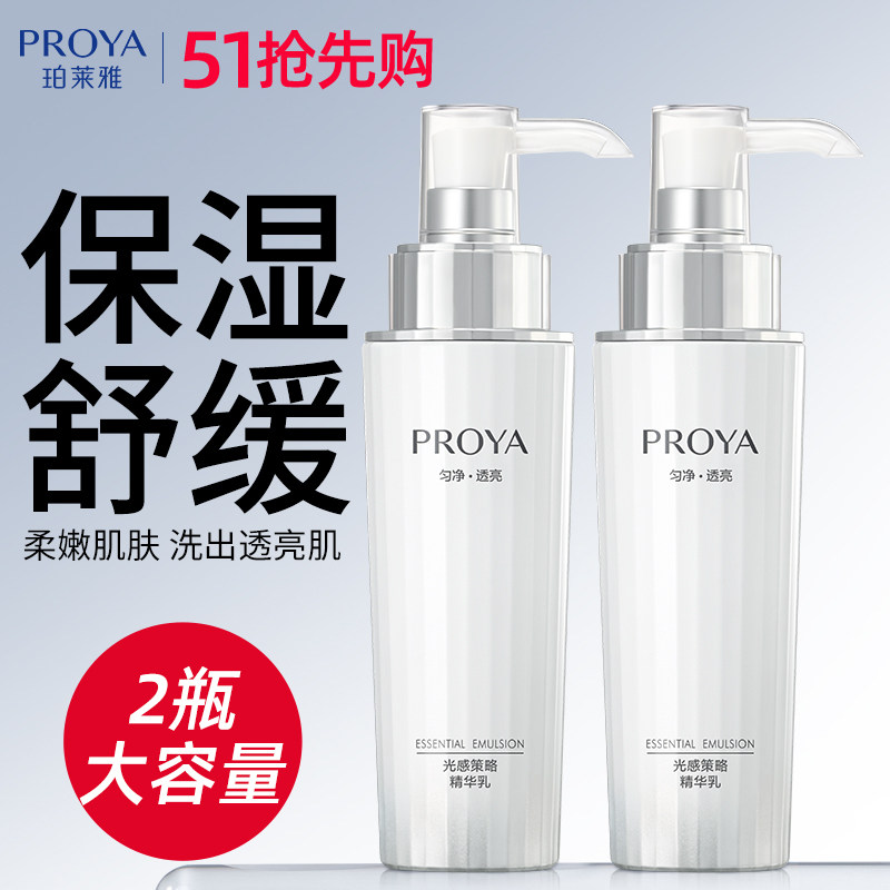 珀莱雅乳液面霜补水保湿提亮肤色清爽不油腻护肤女正品官方旗舰店