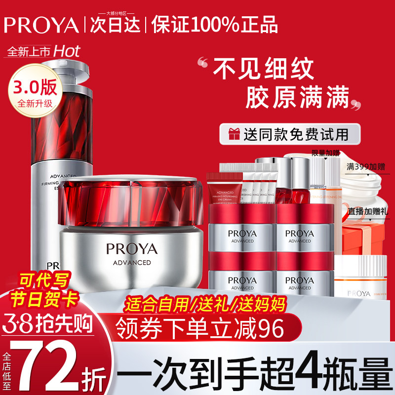 珀莱雅红宝石精华面霜套装抗初老抗皱护肤品化妆品正品官方旗舰店