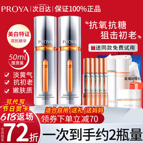 珀莱雅双抗精华50ml抗氧抗糖抗老