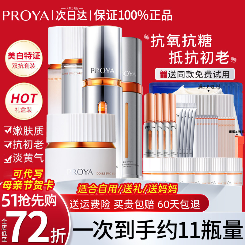 珀莱雅双抗水乳套装抗皱紧致护肤化妆品中年妈妈淡纹套盒50岁40女