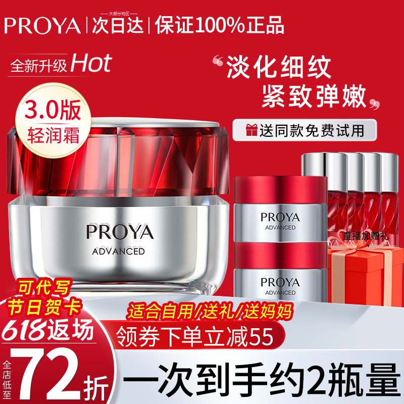 母亲节礼物珀莱雅红宝石面霜3.0双环肽抗皱保湿霜官方旗舰店正品