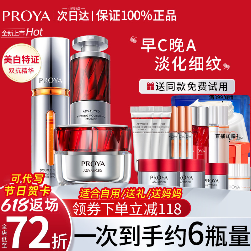 珀莱雅早C晚A红宝石面霜套装抗初老套盒正品泊莱雅官方旗舰店官网