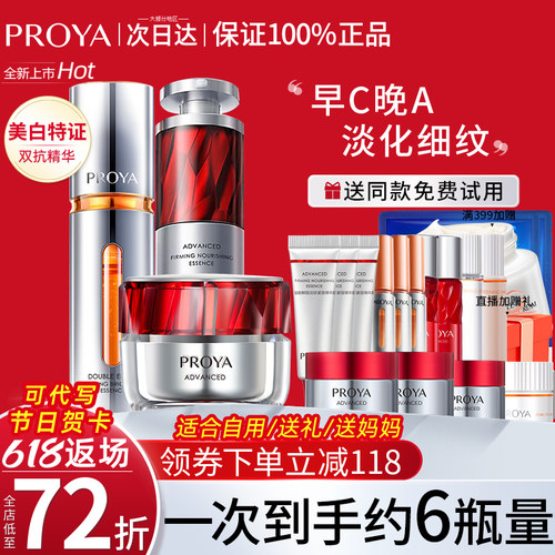 珀莱雅早C晚A红宝石面霜护肤品女