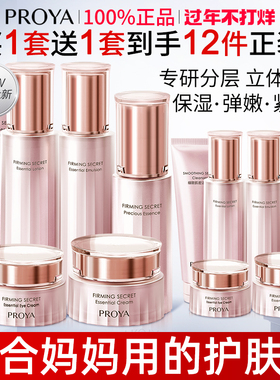 新年礼物珀莱雅水乳套装中年妈妈款抗皱化妆护肤品官方旗舰店正品