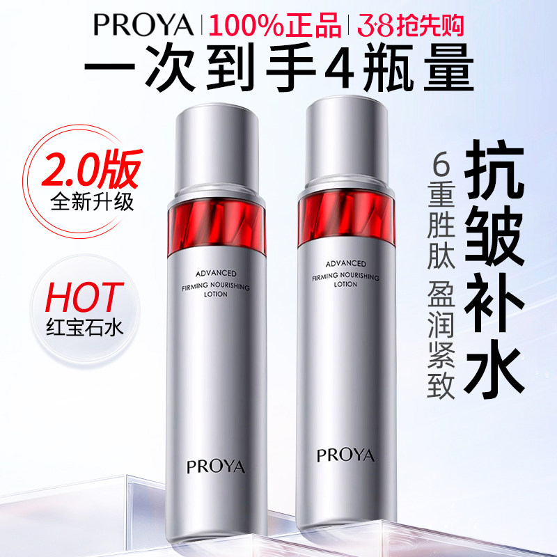 珀莱雅红宝石水乳套装抗皱紧致抗初老化妆护肤品正品官方旗舰店女