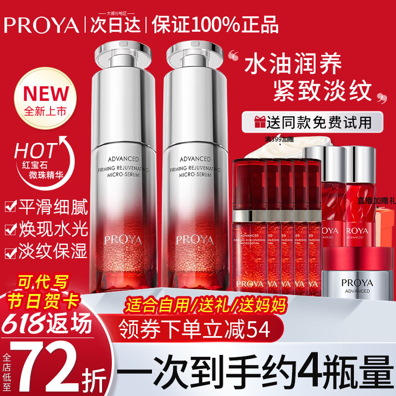 珀莱雅红宝石微珠精华液紧致抗皱抗初老淡化细纹正品官方旗舰店女