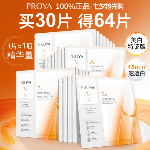 珀莱雅双抗精华面膜3.0淡纹抗老