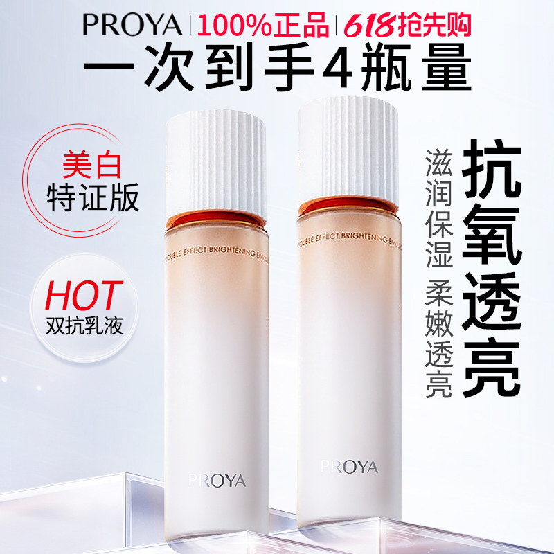 520礼物珀莱雅双抗乳液美白抗皱紧致淡纹补水保湿正品官方旗舰店