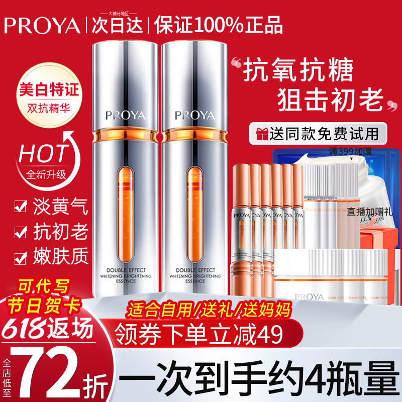 珀莱雅双抗弹润透亮青春精华液抗氧糖抗皱紧致正品官方旗舰店官网