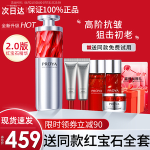 珀莱雅红宝石精华液2.0a醇抗皱抗初老玵莱雅泊莱雅官方旗舰店官网