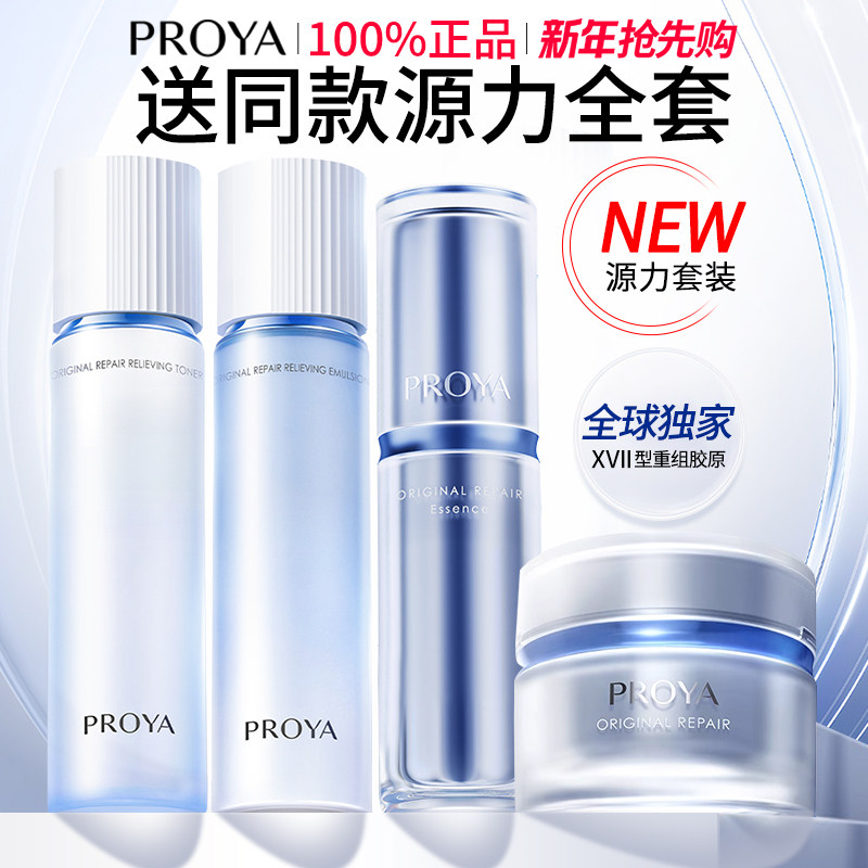 珀莱雅源力水乳套装修护抗皱紧致抗初老化妆护肤品正品官方旗舰店,美容护肤/美体/精油,面部护理套装,淘宝优惠券,粉丝福利购,淘宝优惠卷