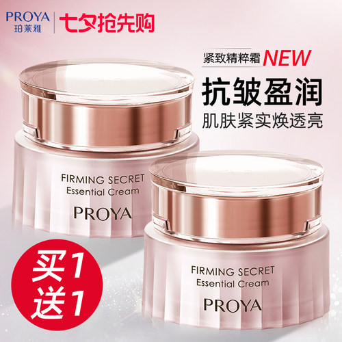 珀莱雅紧致肌密面霜抗皱保湿滋润