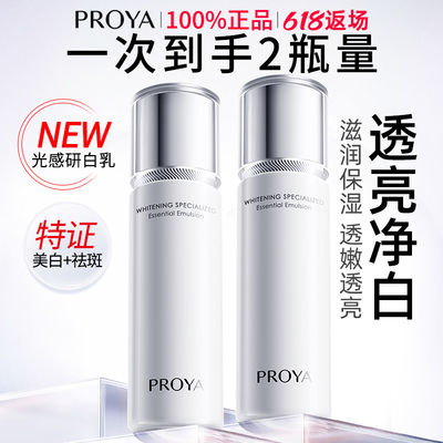 珀莱雅光感研白精华乳液补水保湿