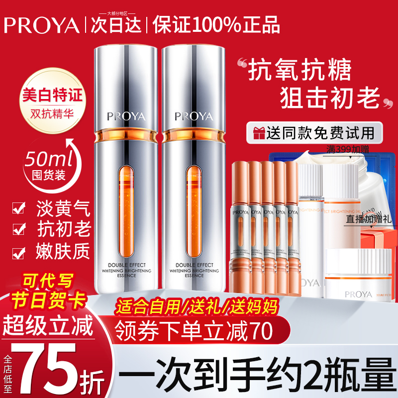 珀莱雅双抗精华50ml抗氧抗糖抗老