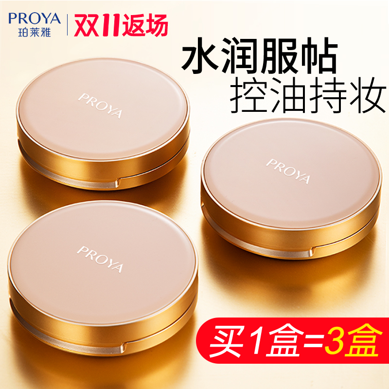 珀莱雅气垫bb霜cc粉底遮瑕保湿补水控油持久不脱妆正品官方旗舰店